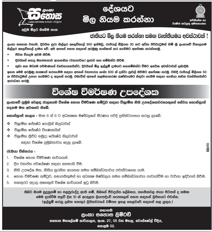 Special Investigation Consultant - Lanka Sathosa Ltd